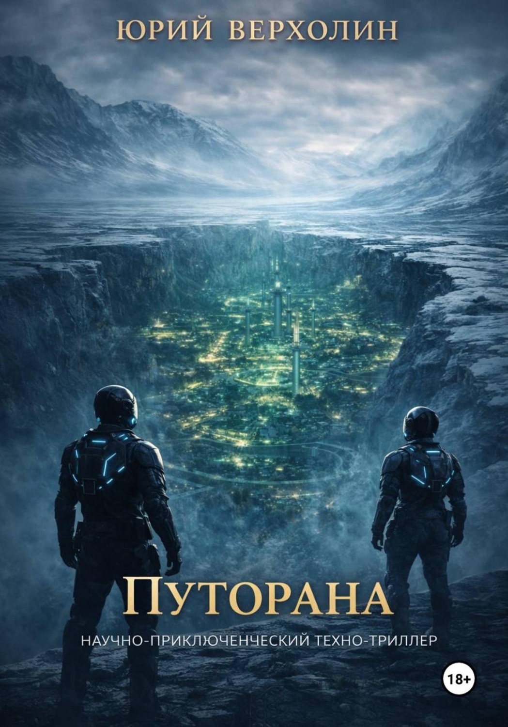 Обложка книги «Путорана»