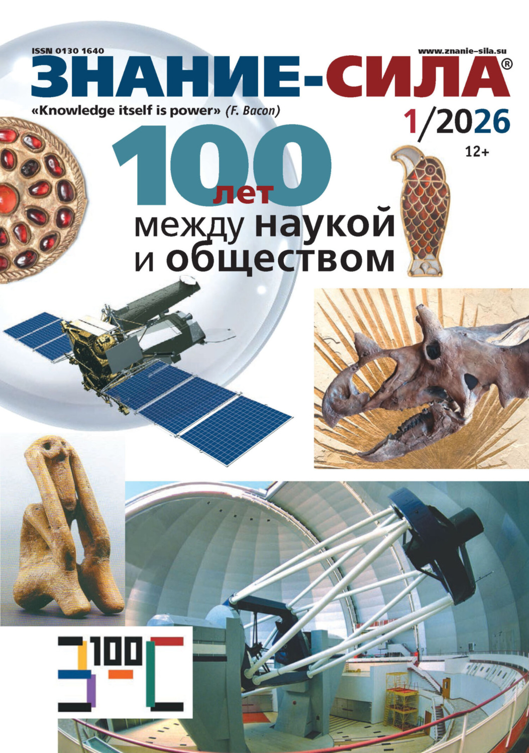 Обложка книги «Журнал «Знание – сила» №01/2026»