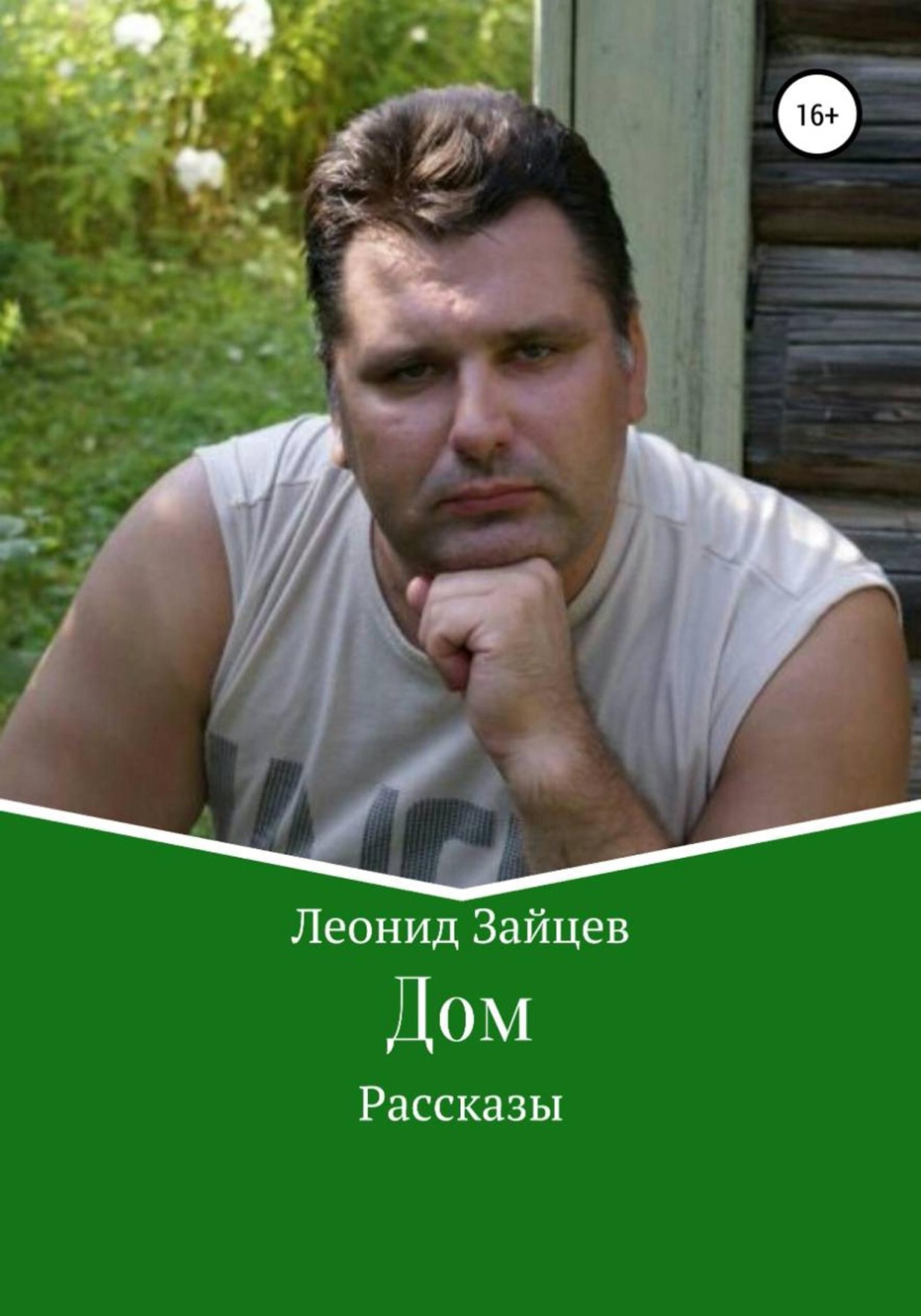 Обложка книги «Дом»