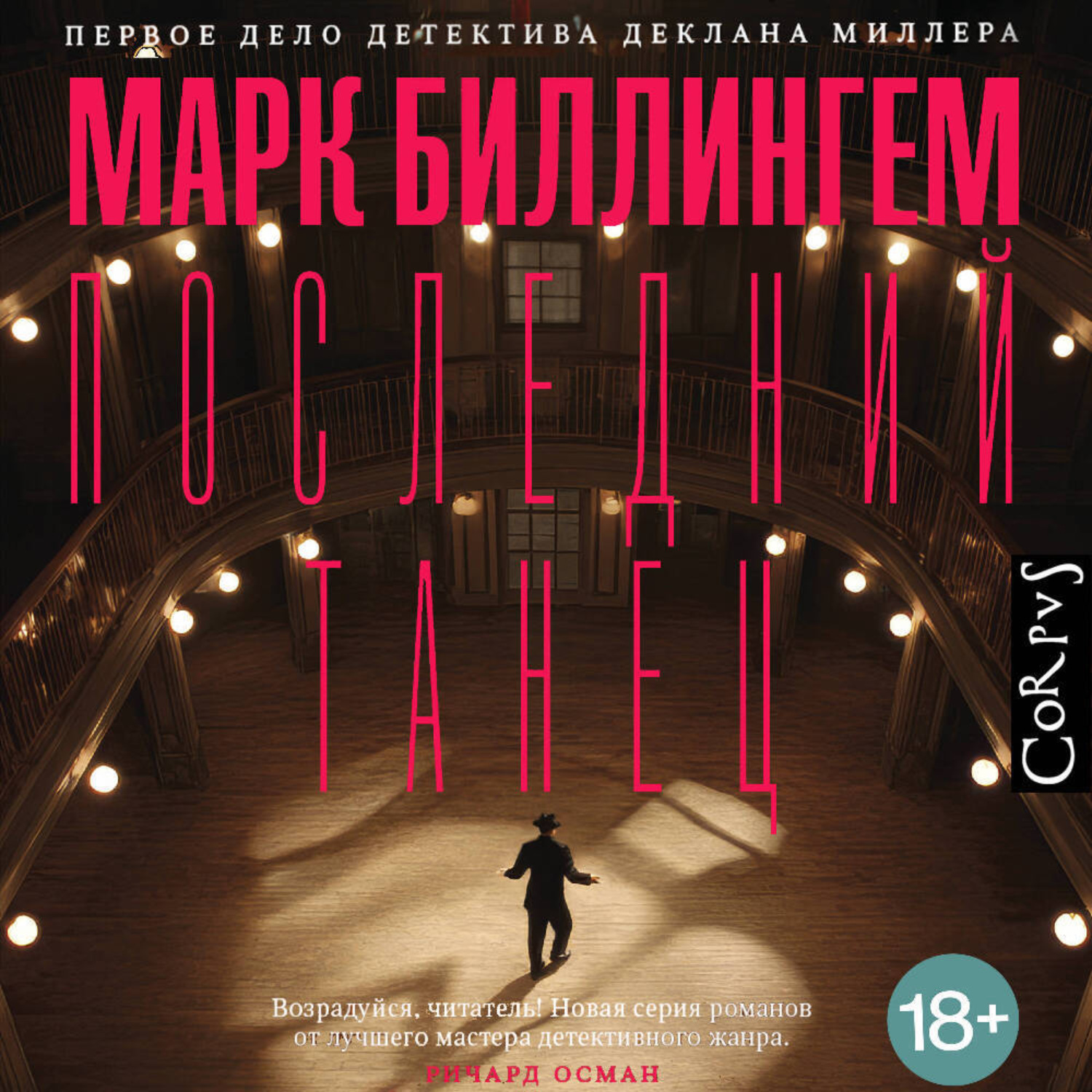 Обложка книги «Последний танец»