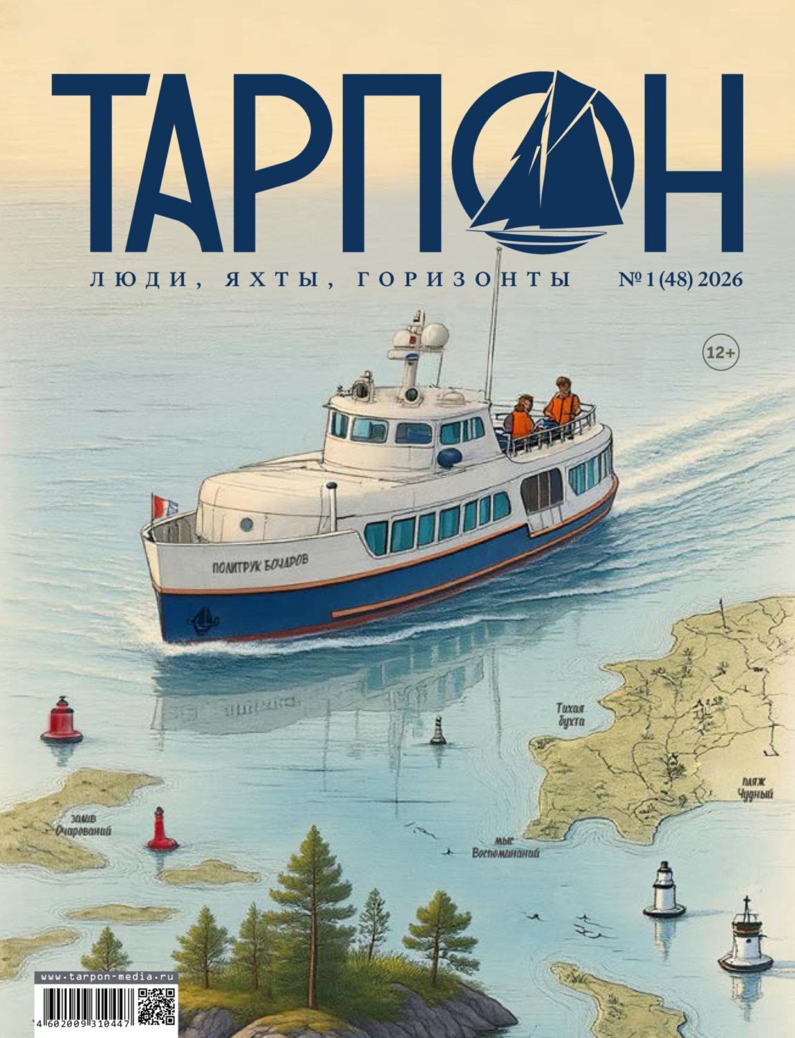 Обложка книги «Журнал «Тарпон» №01/2026»