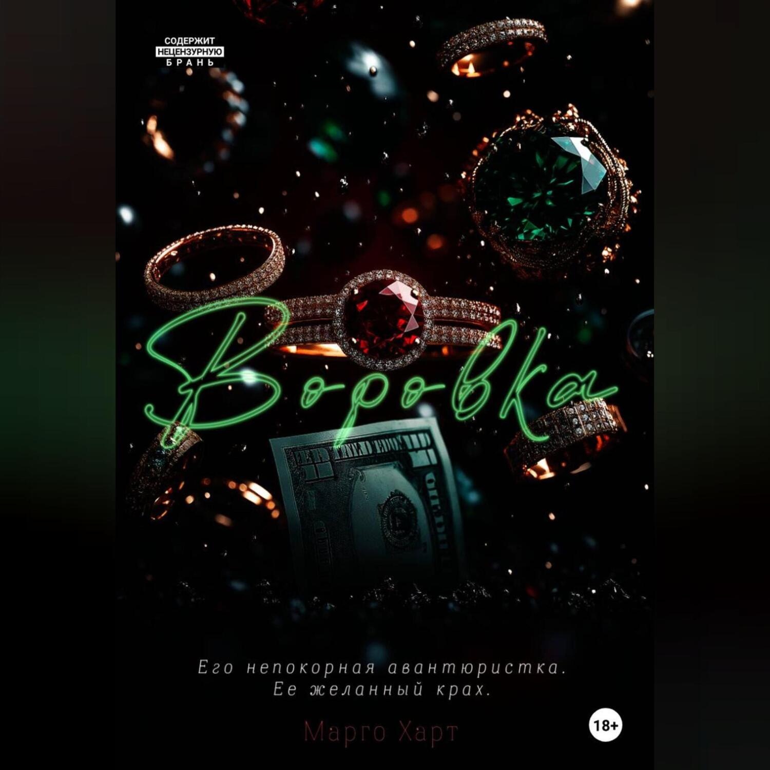 Обложка книги «Воровка»