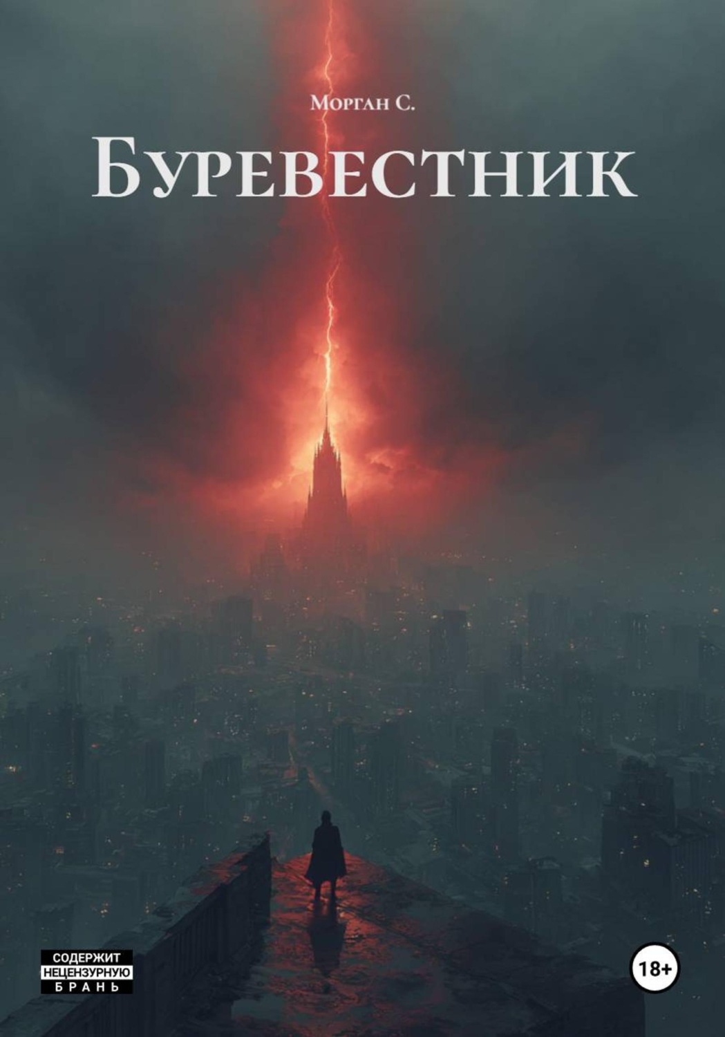 Обложка книги «Буревестник»
