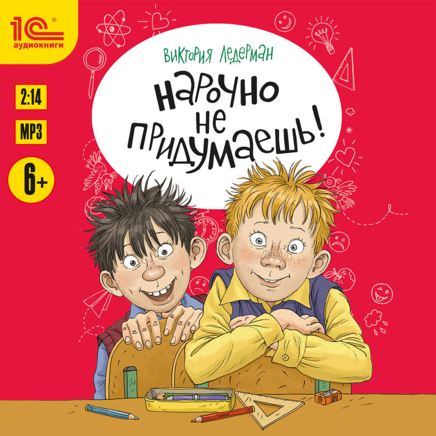 Обложка книги «Нарочно не придумаешь!»