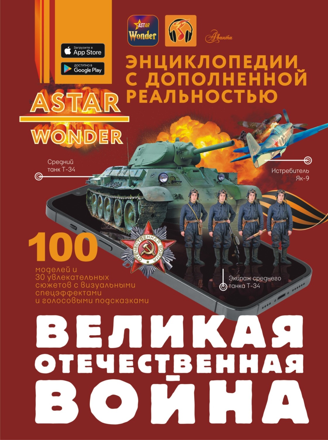 Обложка книги «Великая Отечественная война»