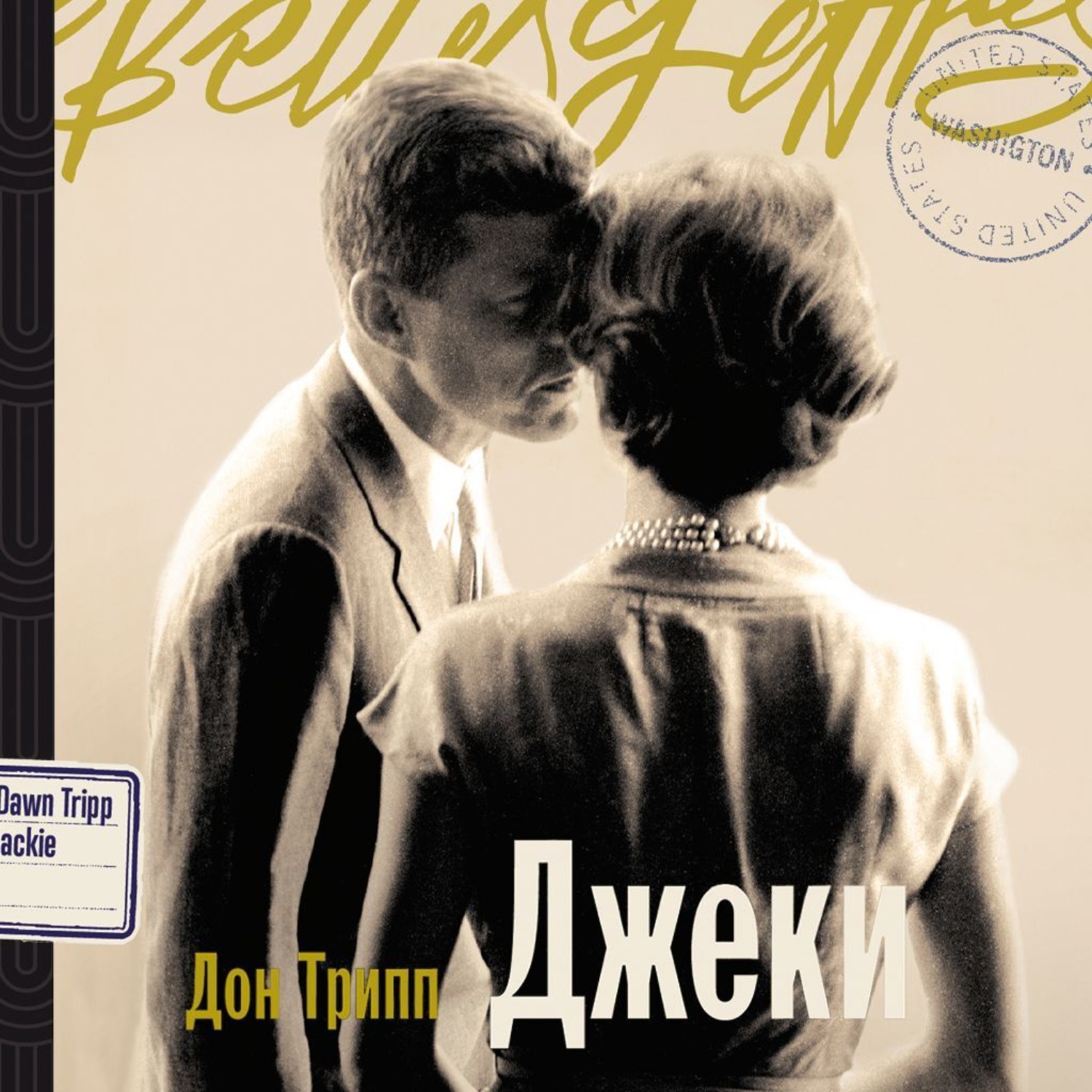 Обложка книги «Джеки»