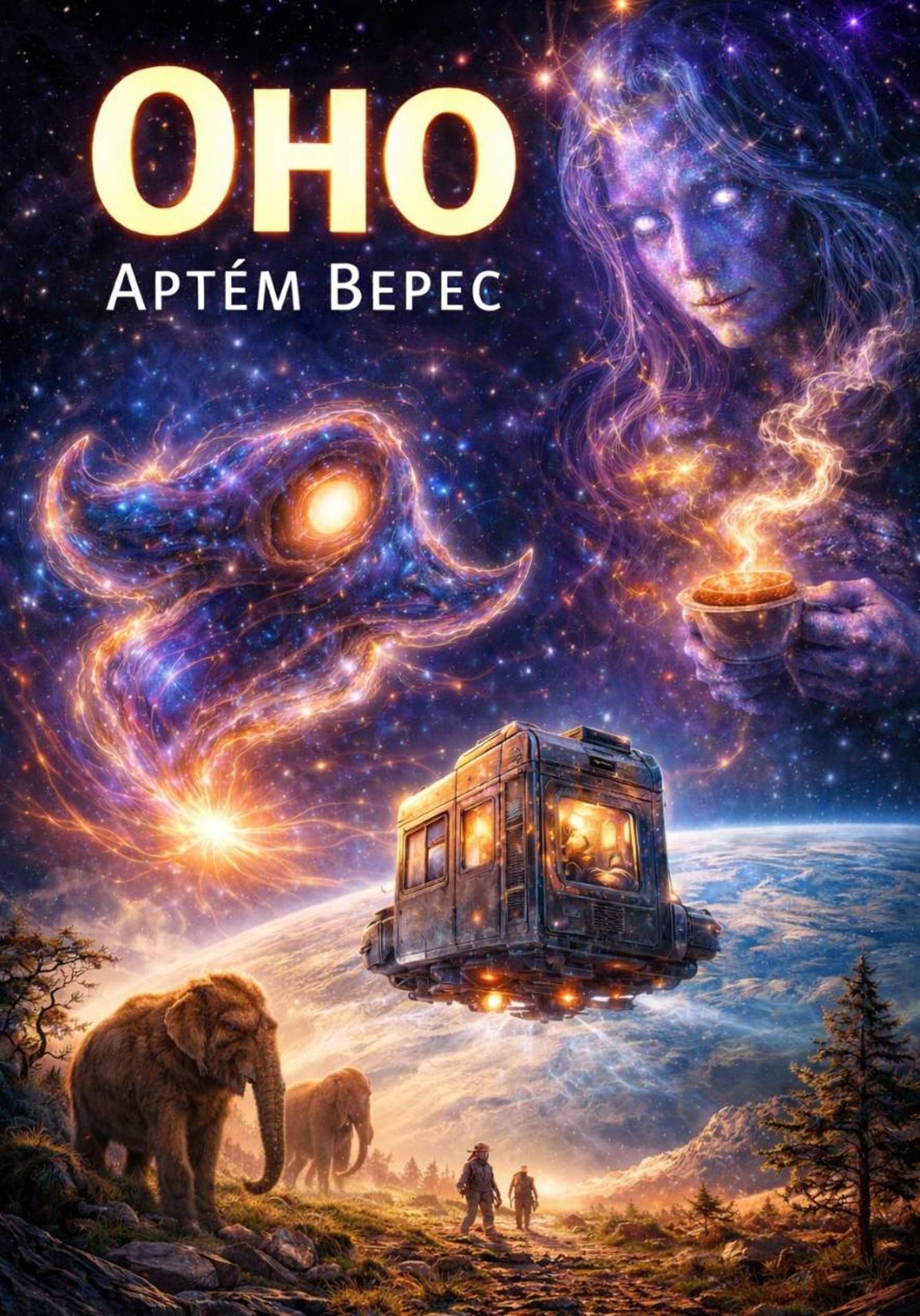 Обложка книги «Оно»