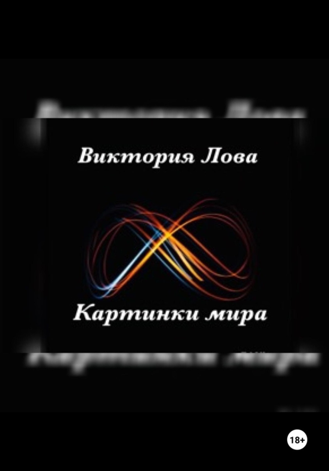 Обложка книги «Картинки мира»