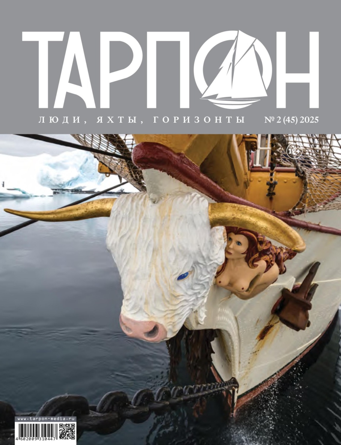 Обложка книги «Журнал «Тарпон» №02/2025»