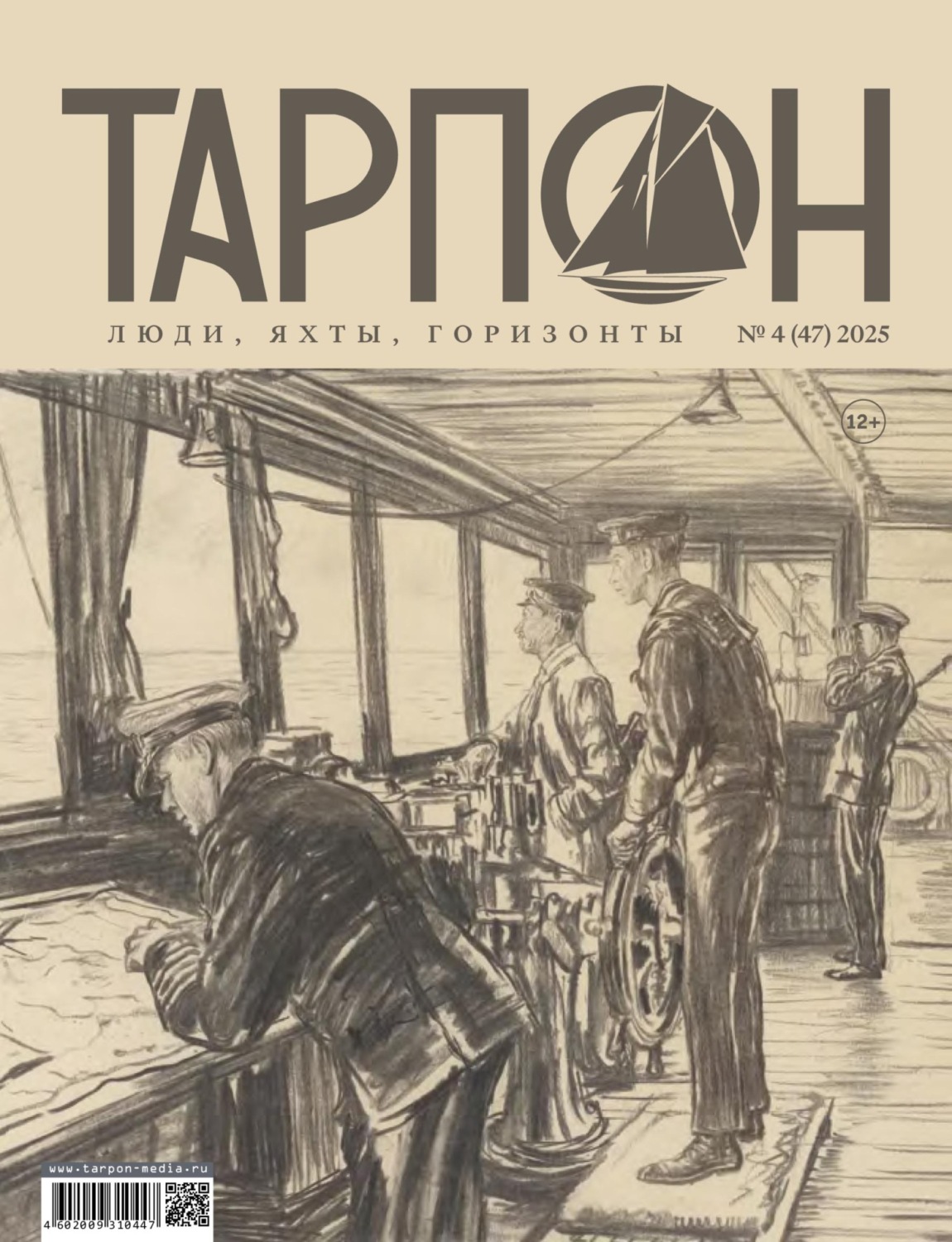 Обложка книги «Журнал «Тарпон» №04/2025»