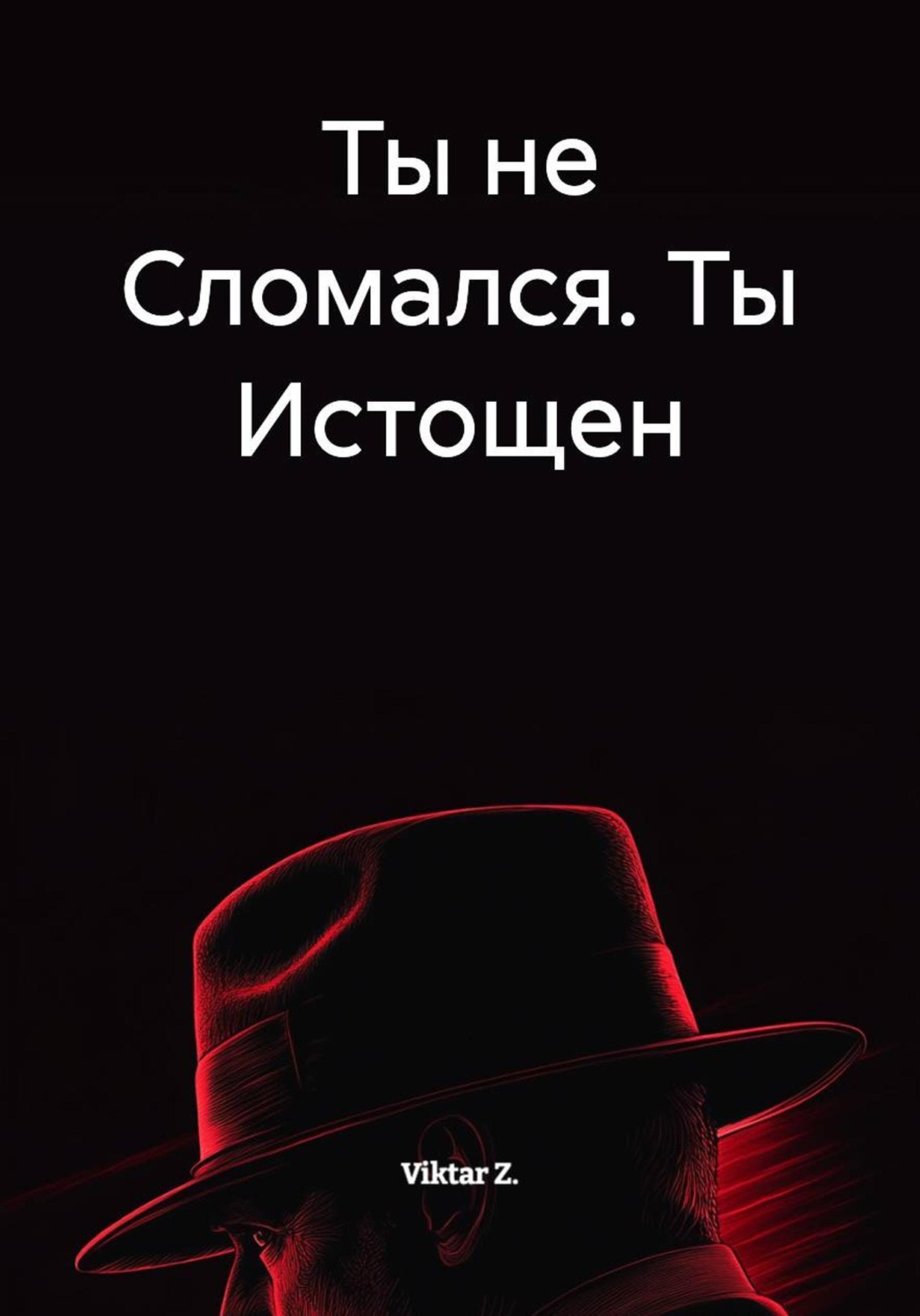 Обложка книги «Ты не Сломался. Ты Истощен»