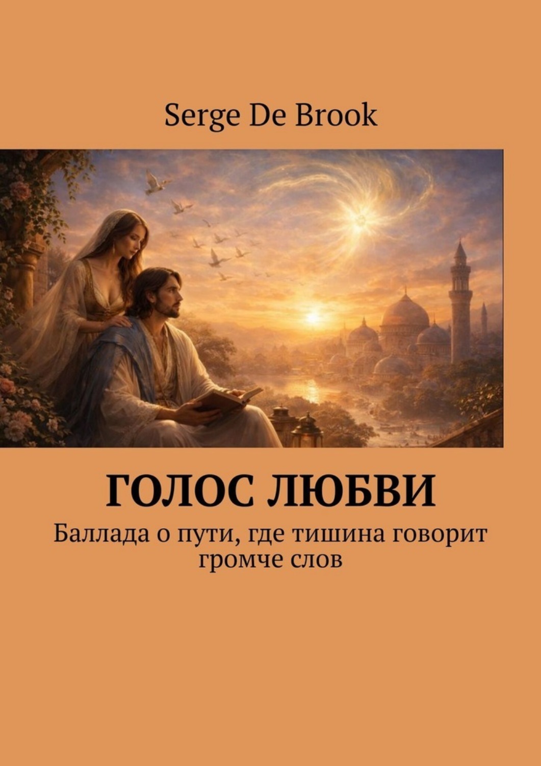 Обложка книги «Голос любви. Баллада о пути, где тишина говорит громче слов»