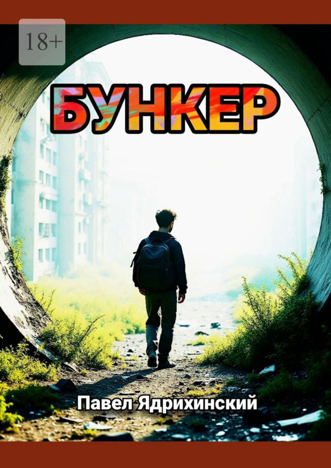 Обложка книги «Бункер»