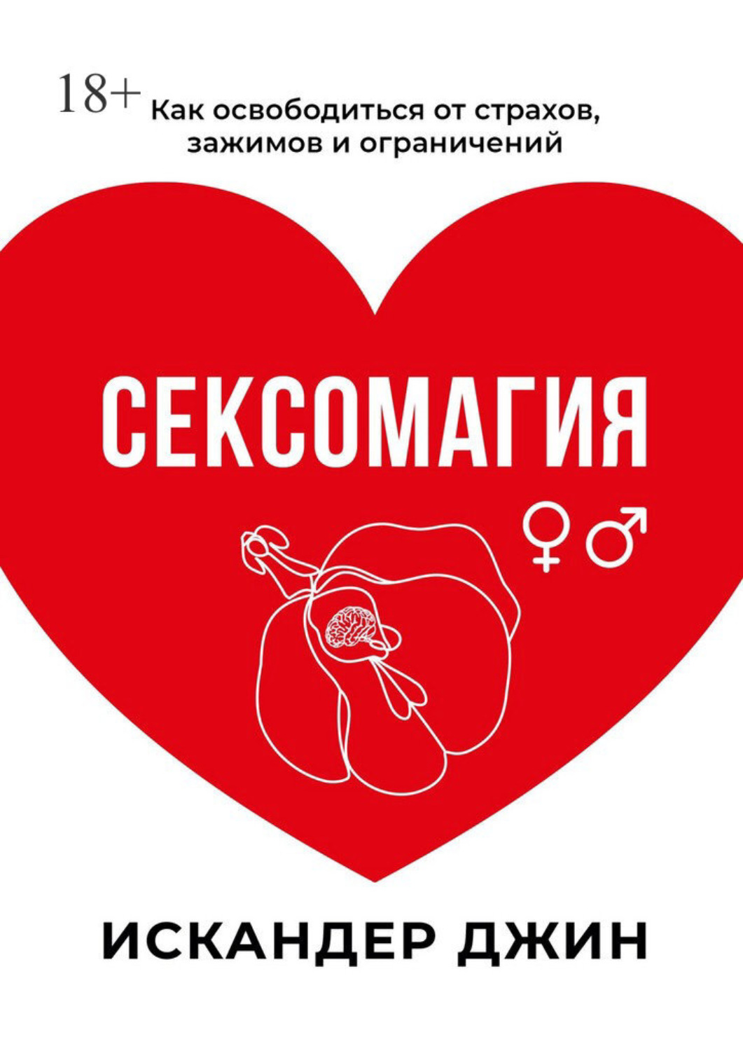 Обложка книги «Сексомагия»