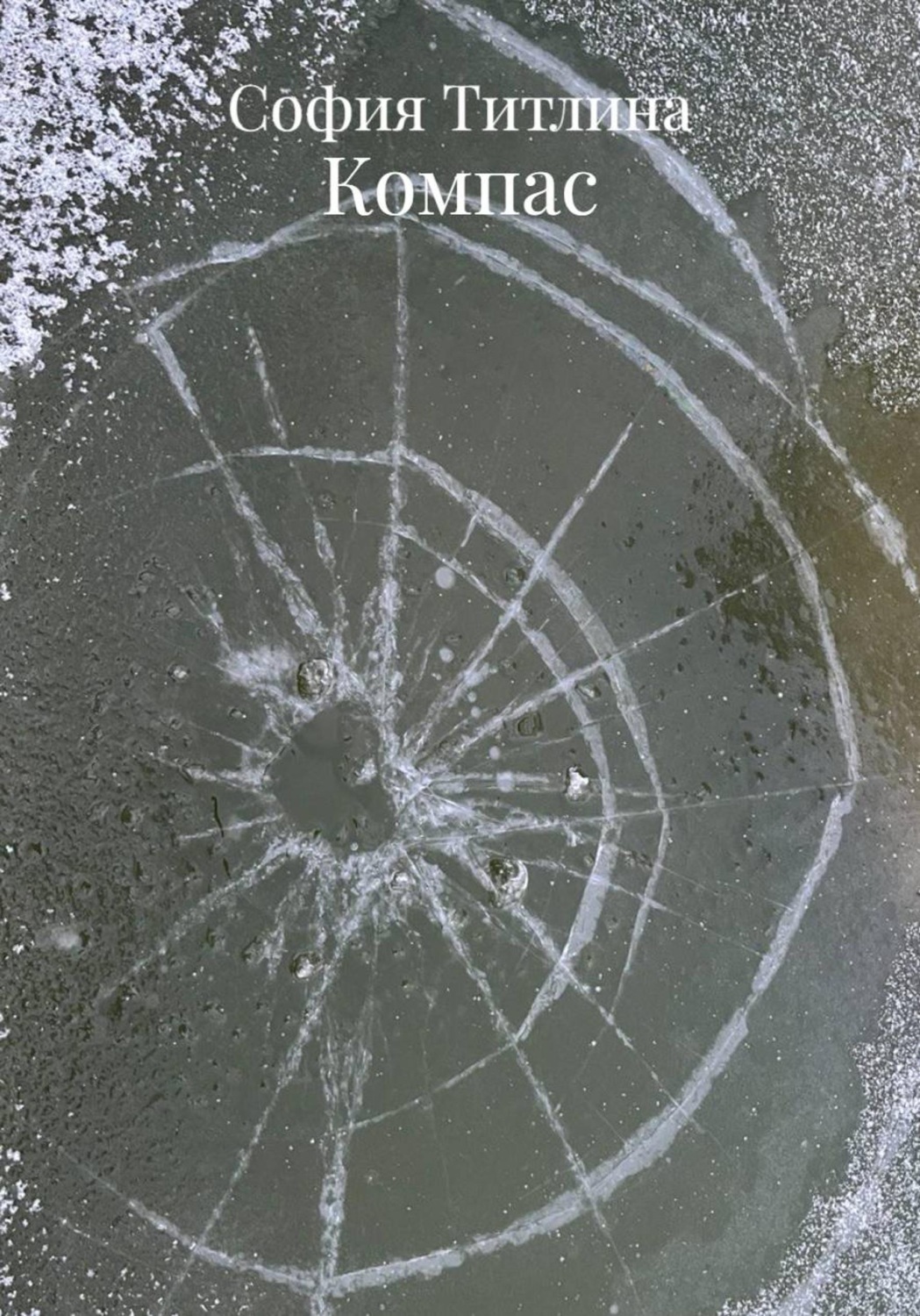 Обложка книги «Компас»
