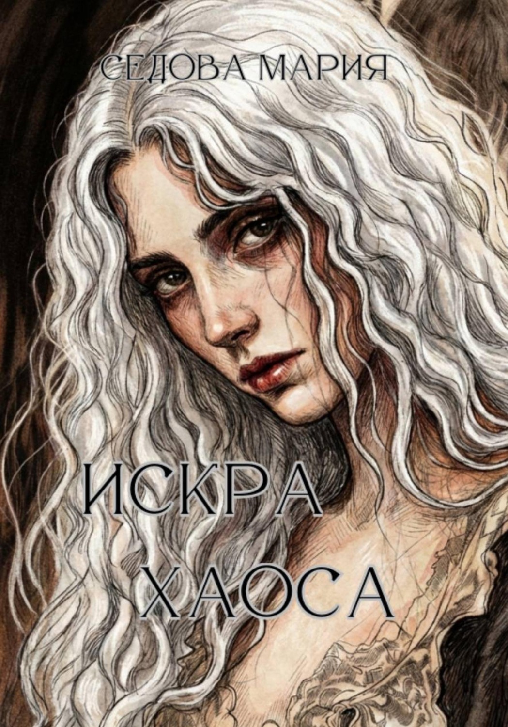 Обложка книги «Искра Хаоса»