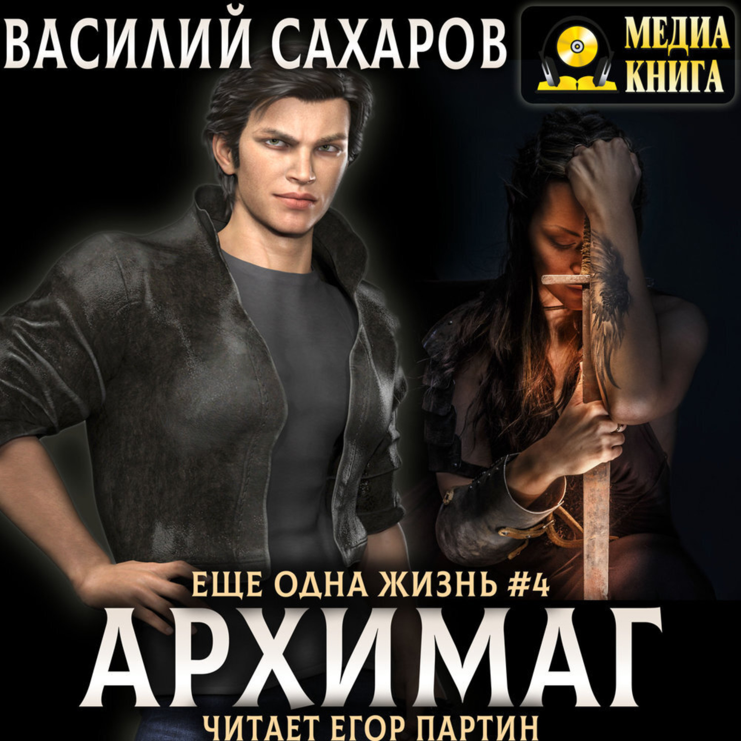 Обложка книги «Архимаг»