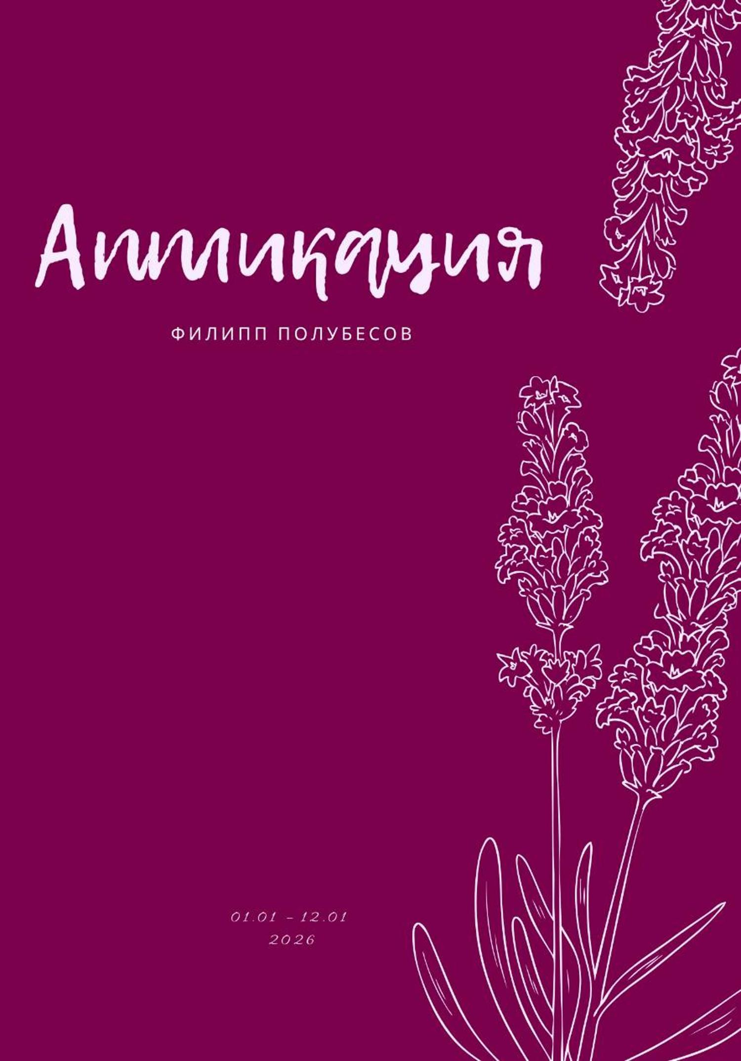 Обложка книги «Аппликация»