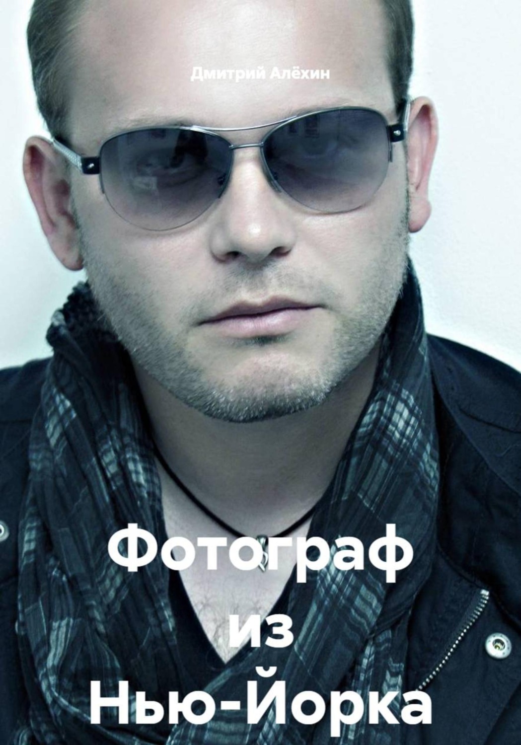 Обложка книги «Фотограф из Нью-Йорка»