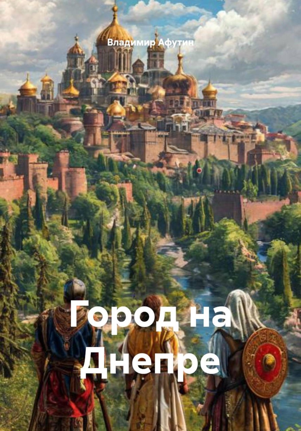 Обложка книги «Город на Днепре»