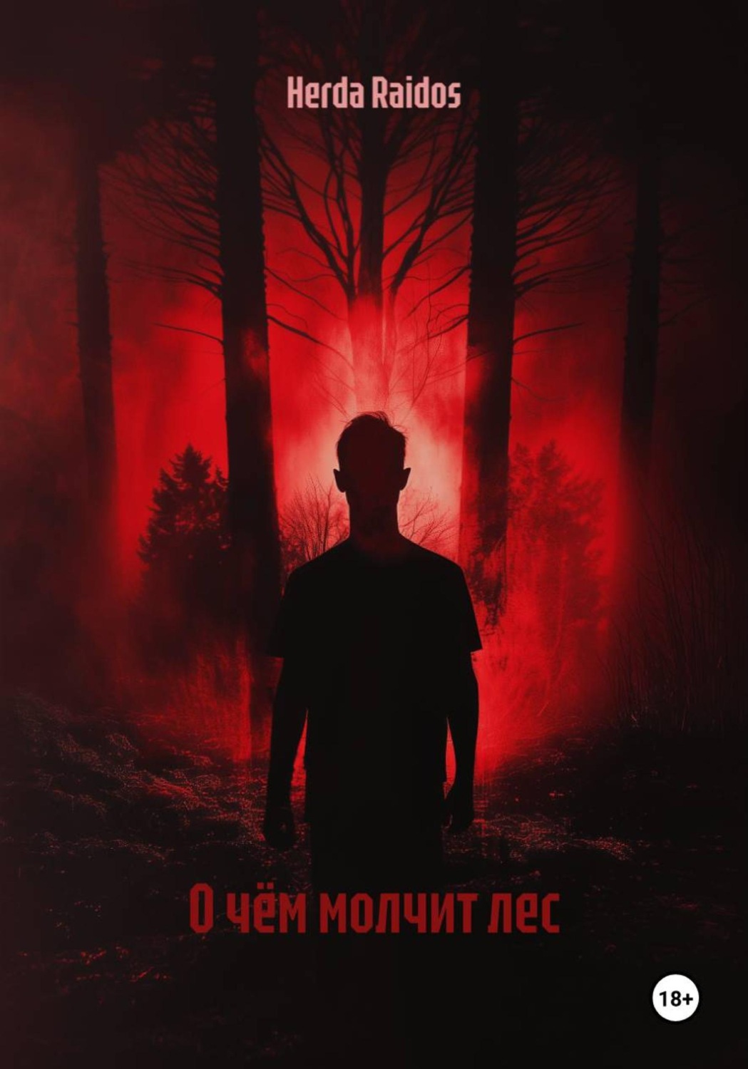 Обложка книги «О чём молчит лес»