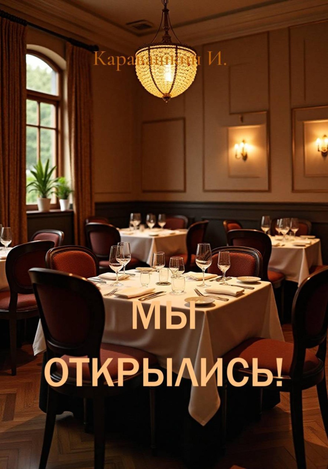 Обложка книги «001»