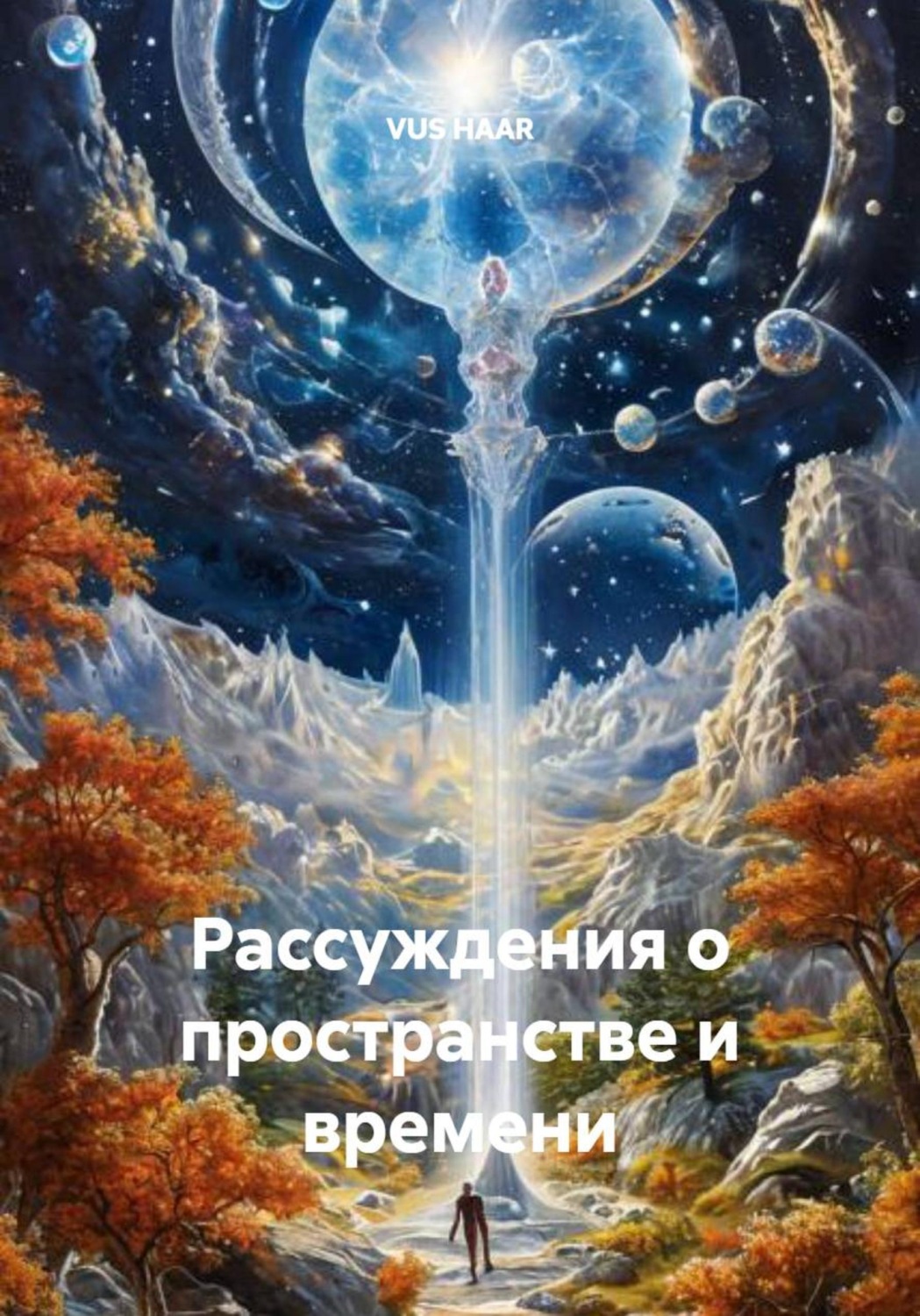 Обложка книги «Рассуждения о пространстве и времени»