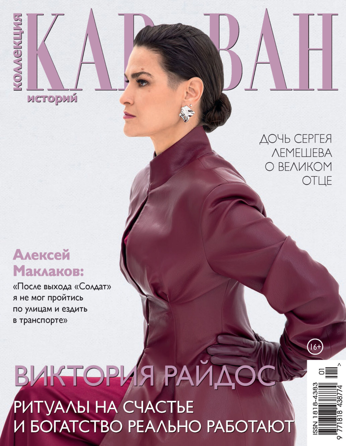 Обложка книги «Коллекция Караван историй №01/2026»