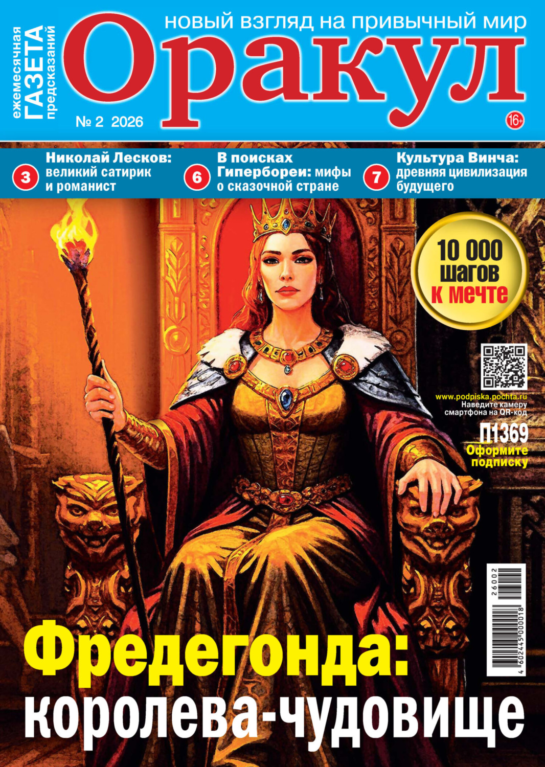 Обложка книги «Оракул №02/2026»