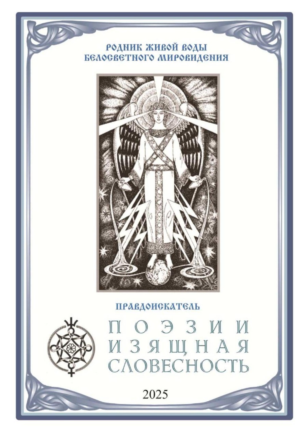 Обложка книги «Поэзии Изящная Словесность»