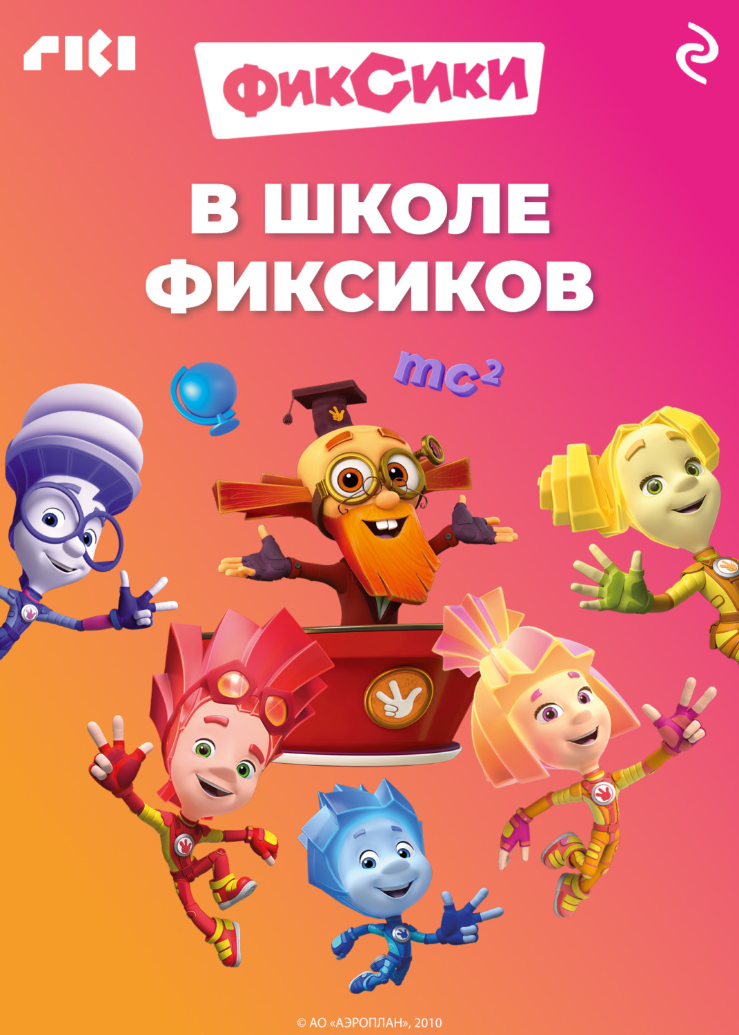 Обложка книги «В школе фиксиков»