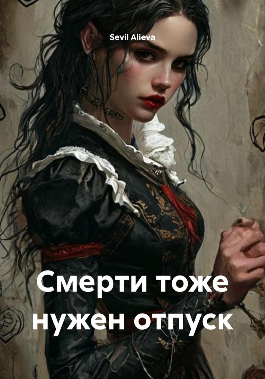 Обложка книги «Смерти тоже нужен отпуск»