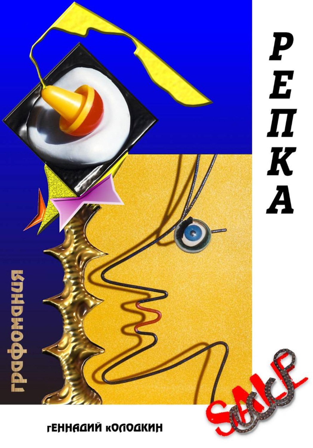 Обложка книги «Репка»