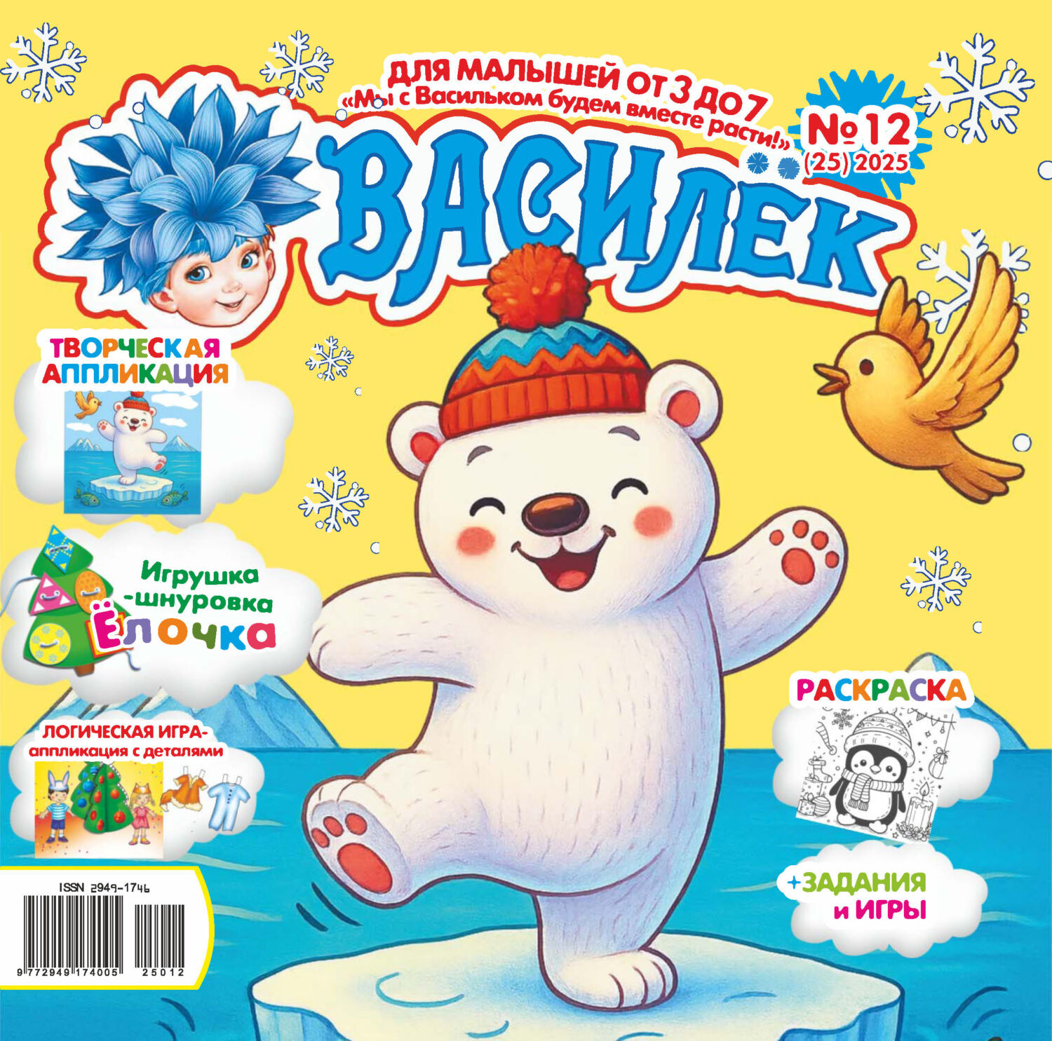 Обложка книги «Василёк №12/2025»