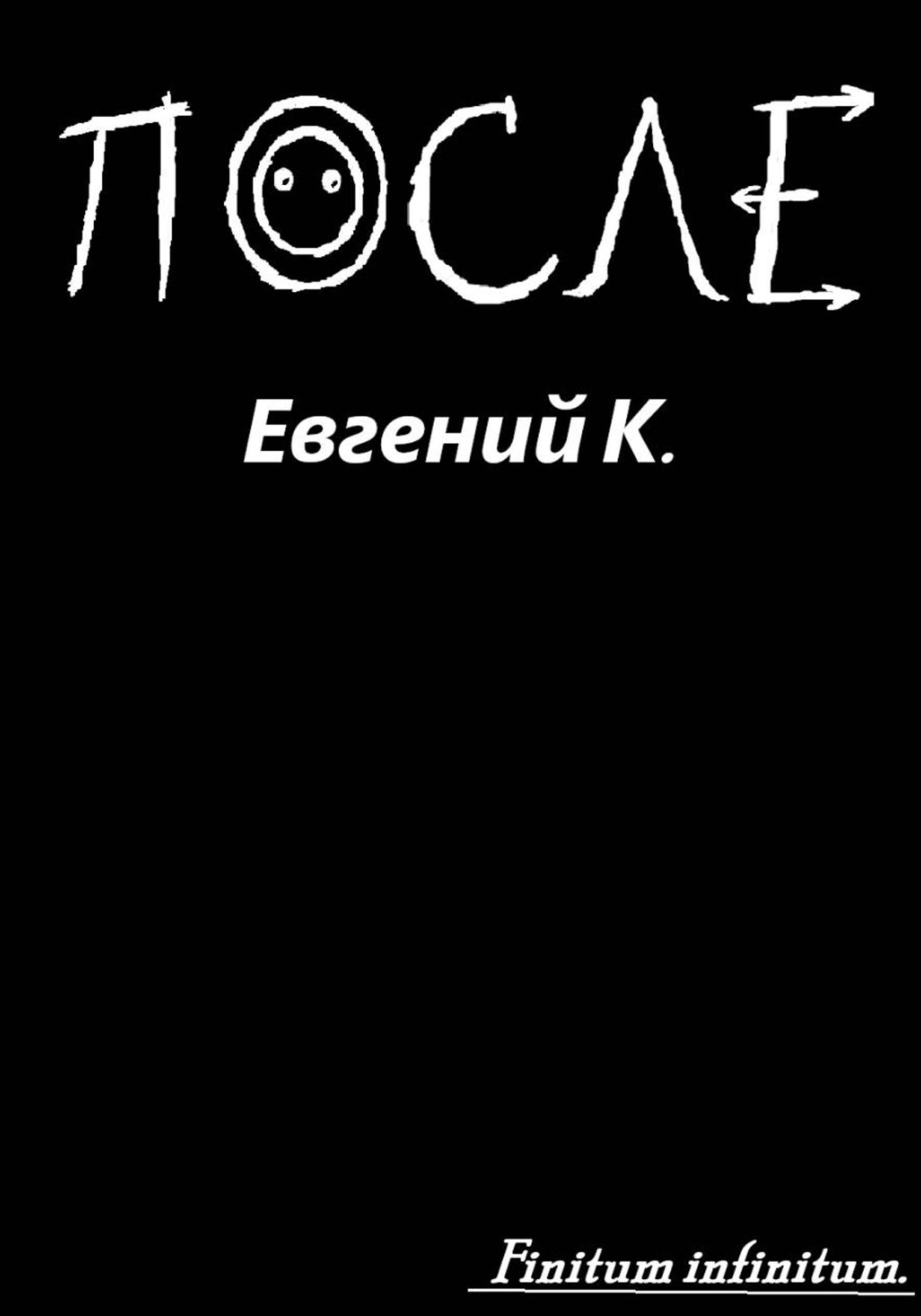 Обложка книги «После»