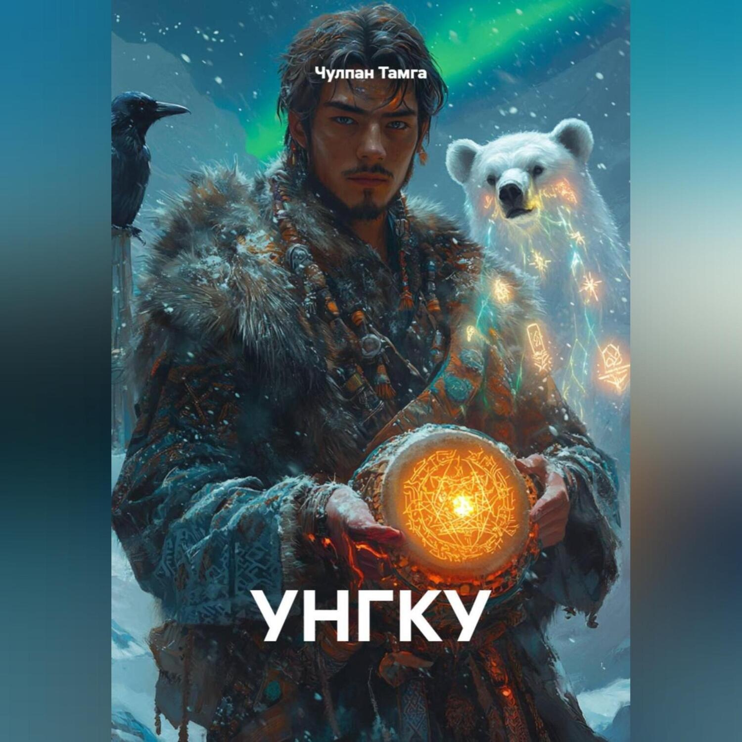 Обложка книги «УНГКУ»