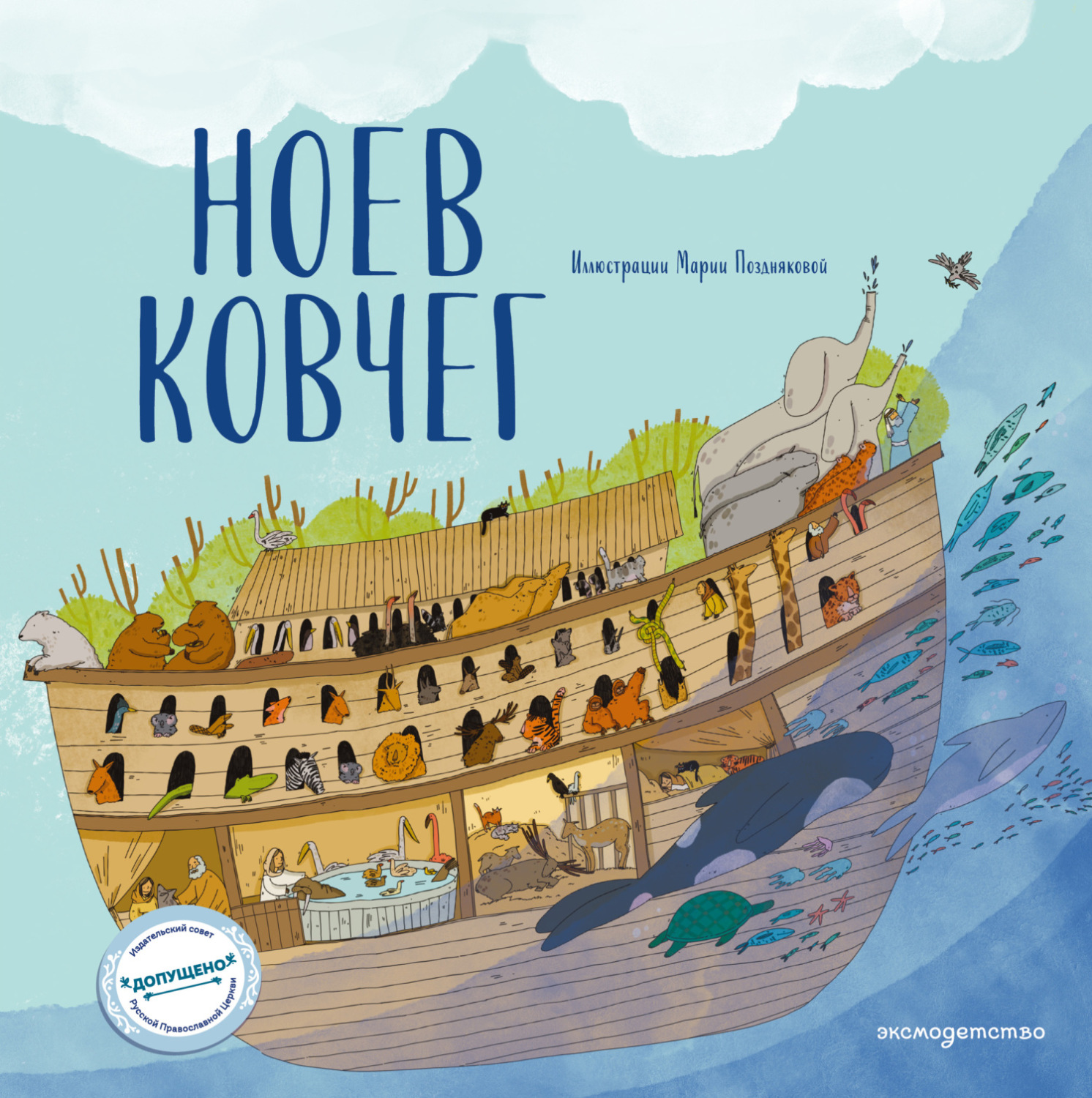 Обложка книги «Ноев ковчег»