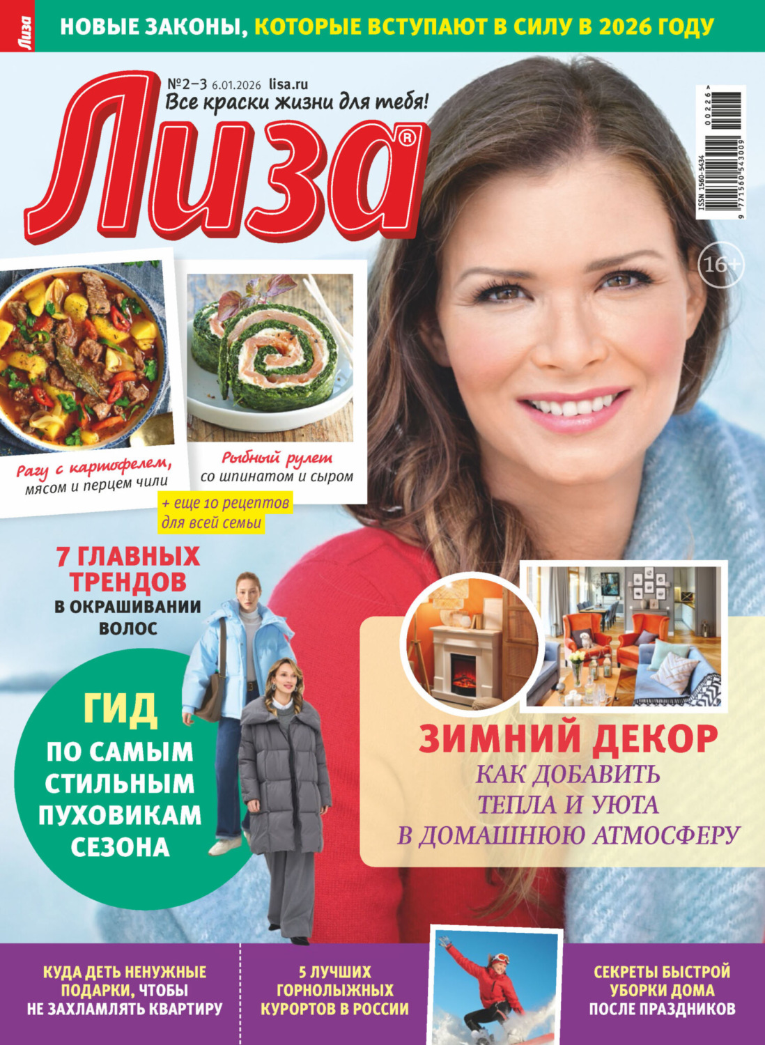 Обложка книги «Журнал «Лиза» №02-03/2026»