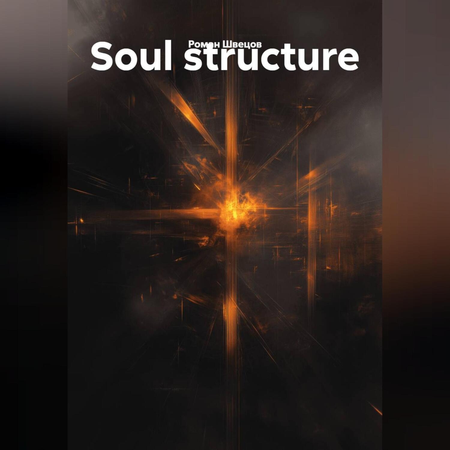 Обложка книги «Soul structure»