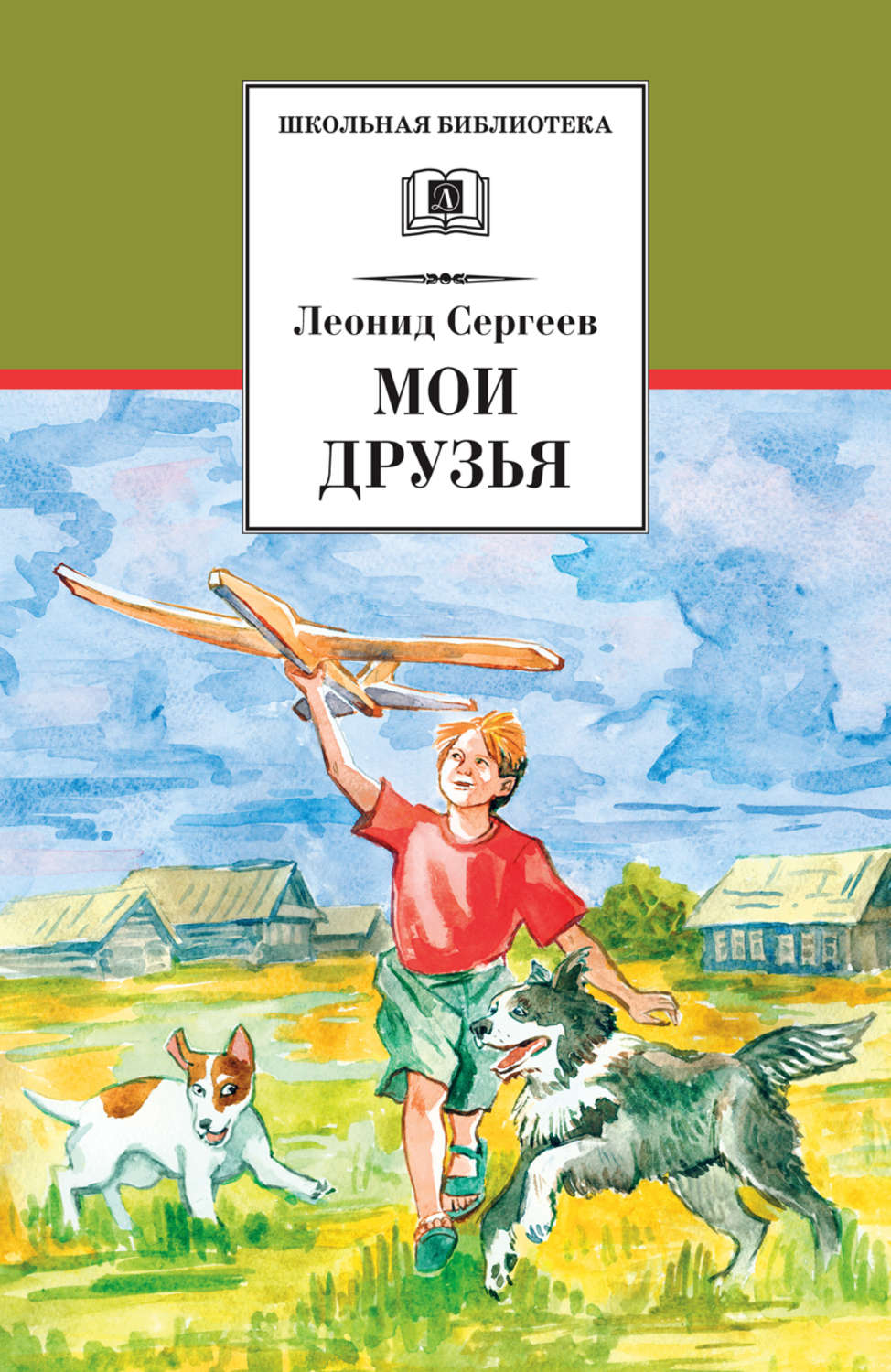 Обложка книги «Мои друзья»