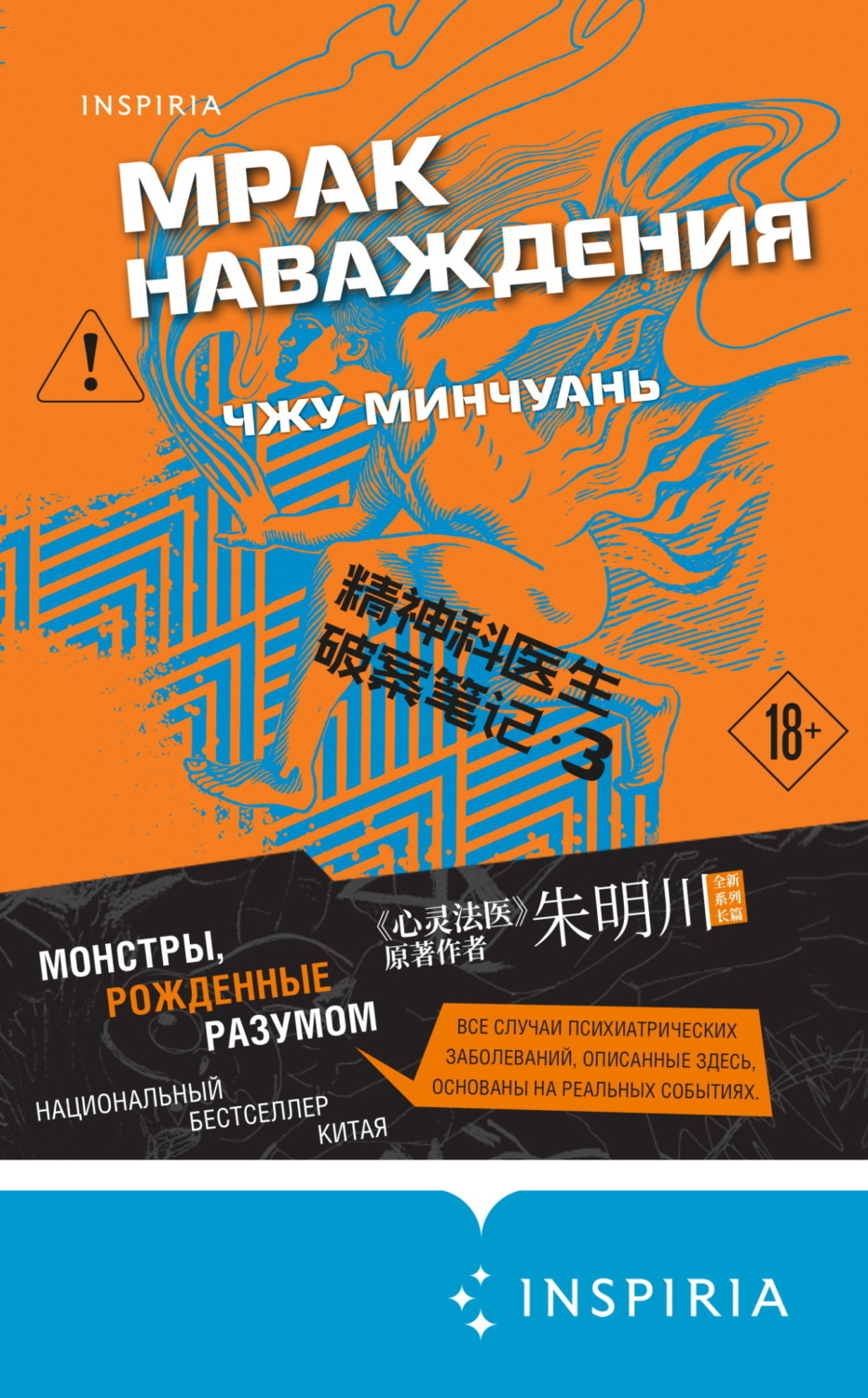 Обложка книги «Мрак наваждения»