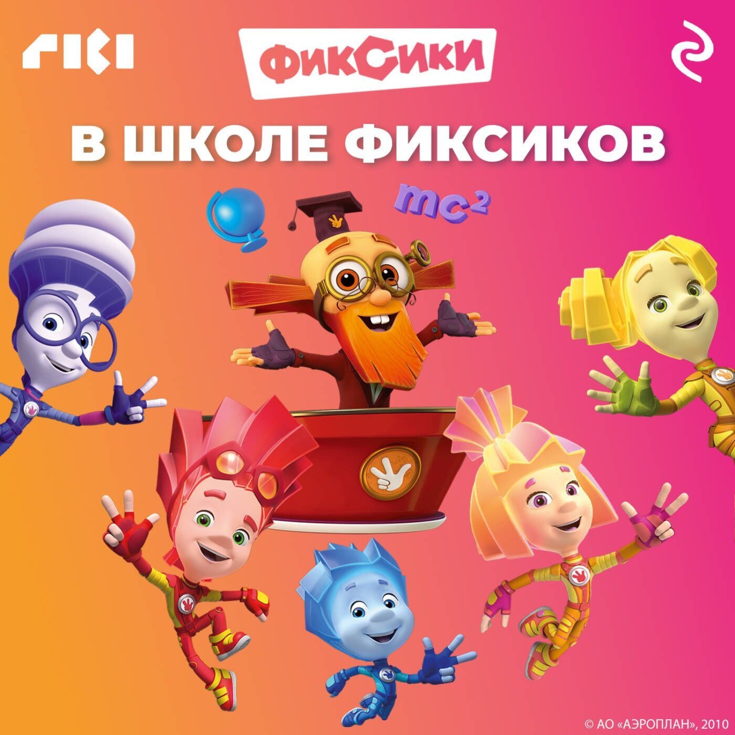 Обложка книги «В школе фиксиков»