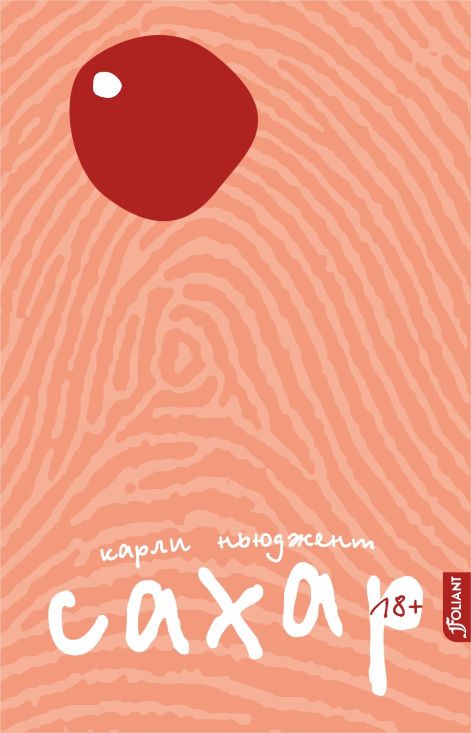 Обложка книги «Сахар»
