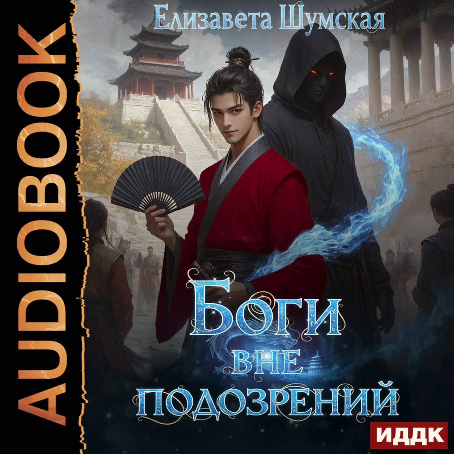 Обложка книги «Боги вне подозрений»