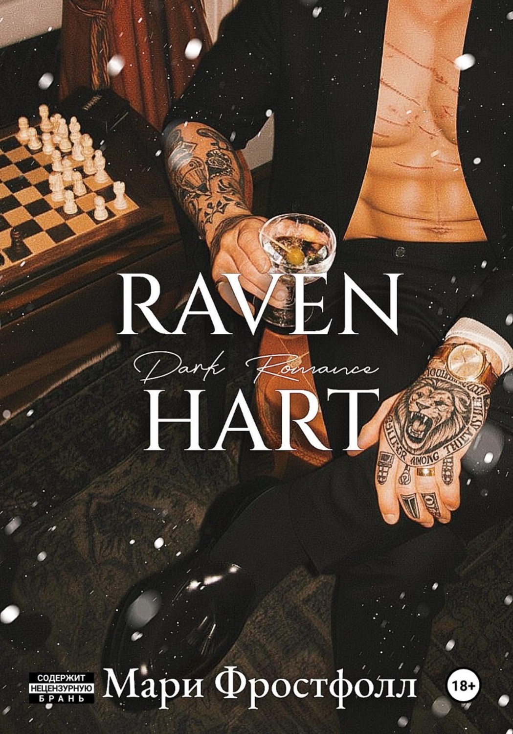 Обложка книги «RAVENHART»