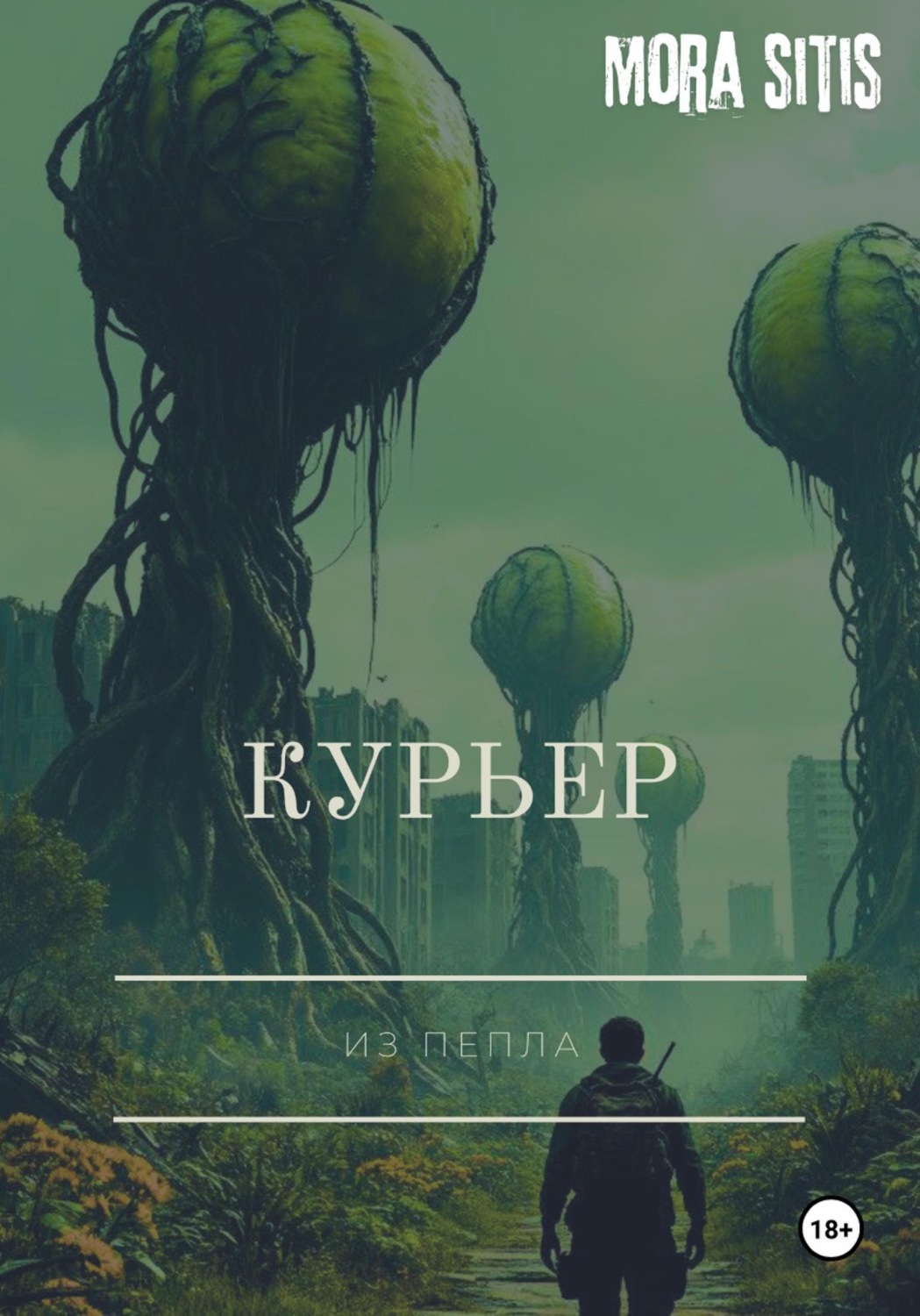 Обложка книги «Курьер»