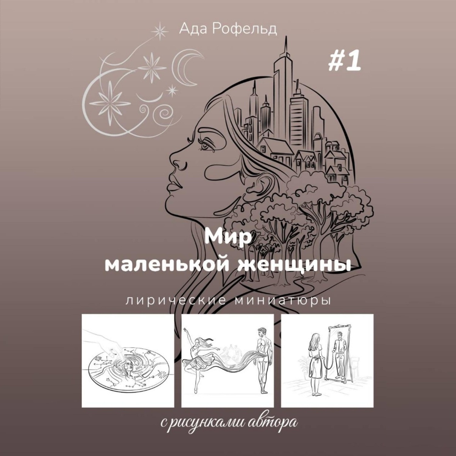 Обложка книги «Мир маленькой женщины»