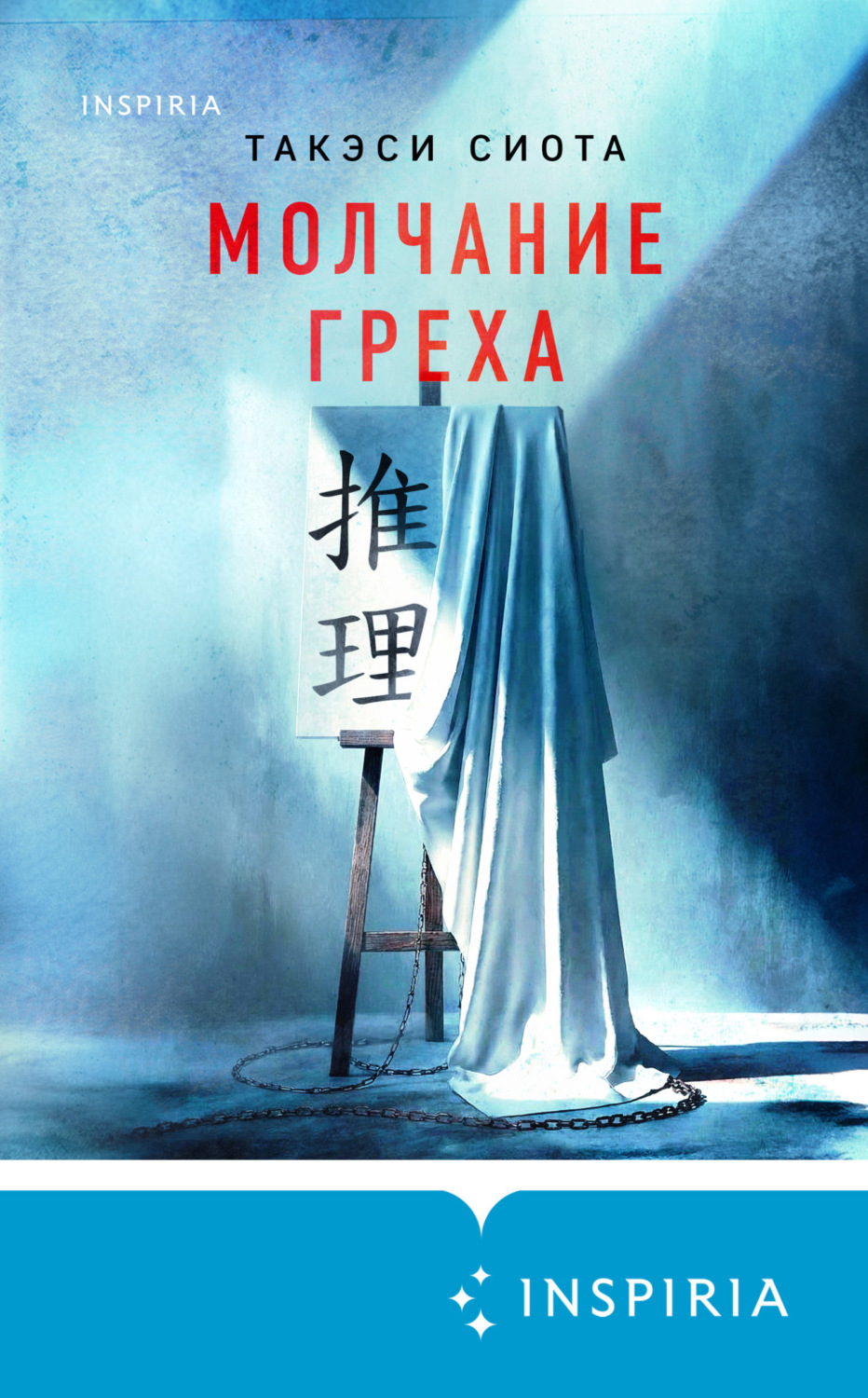 Обложка книги «Молчание греха»