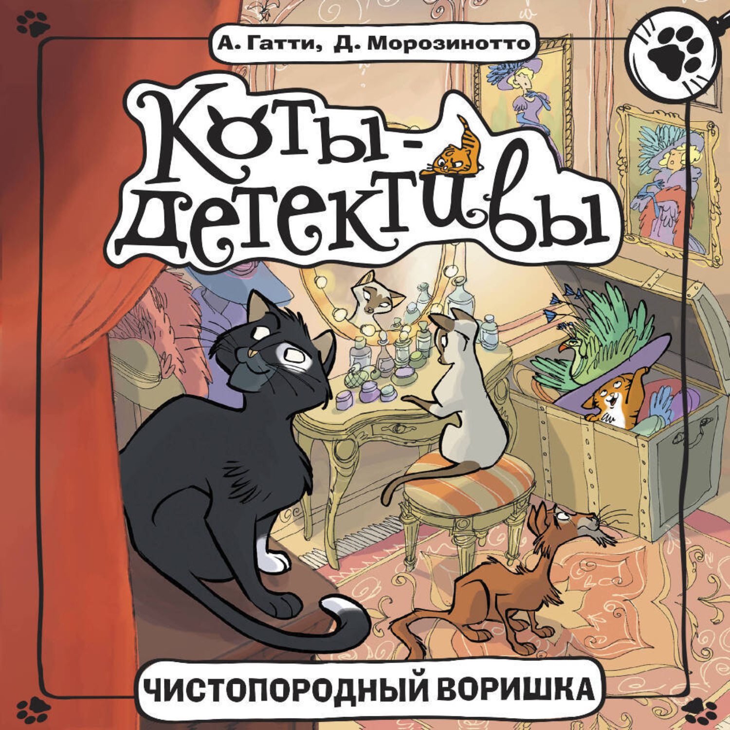 Обложка книги «Чистопородный воришка»