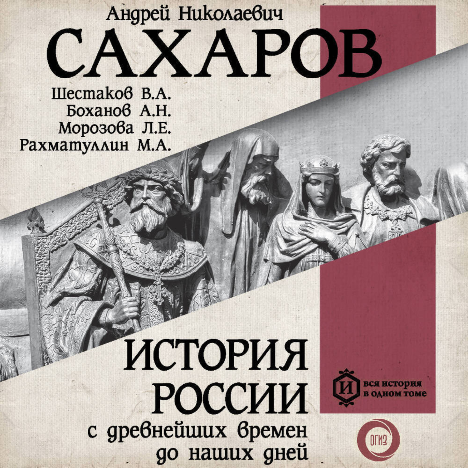 Обложка книги «История России с древнейших времен до наших дней. Книга 8. Россия в конце XIX– начале XX века»